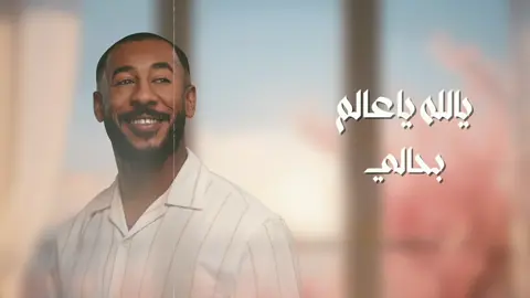 #الفنان_علي_جمعه#ابشر_بعزك2024 #جديدي#سنقل  