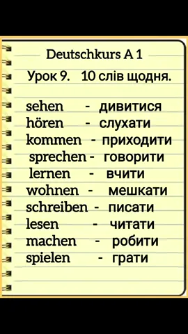 #вчимонімецьку #німецькаа1 #німецькамова #українцівнімеччині #