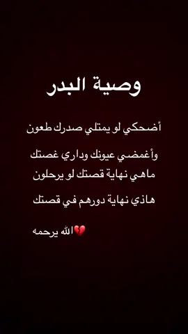 #البدر #وصية #اكسبلورexplore 