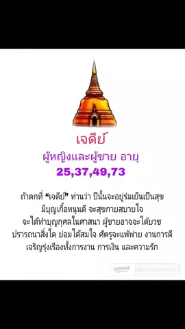 ใครอายุเท่าไหร่ ปีนี้ดวงท่านจะเป็นอย่างไร  ไปดูกันเลย #ขอบคุณทุกกําลังใจที่กดไลค์กดแชร์  #คิดดีทําดีได้ดี  #แก้กรรม 