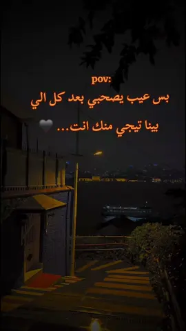 بس في عينك شافك غلك... 🖤. #عبارات #اقتباسات #اقتباسات_عبارات_خواطر #fyp #fypシ #viral #foryou #foryoupage 