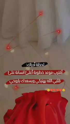 #لصديقتي يارب افرد لها حلو الحظ وطريق الفرح وتمم لها حلو الايام اللهم وفق عروستنا🥺❤️#لايك__explore___كومنت___متابعه____تصميمي🧸❤️ #صديقتي_توام_روحي🦋💕 #مجرد________ذووووووق🎶#لبنان🇱🇧_سوريا🇸🇾_فلسطين🇵🇸_تركيا 