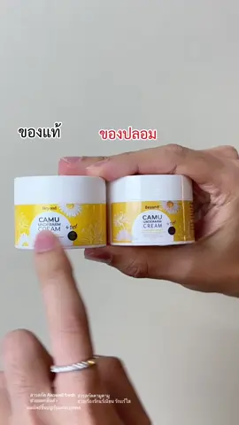ครีมรักแร้คามูของแท้ บอสหนุ่มครีมรักแร้ึคามูเท่านั้นนะครับ ระวังของปลอมกันนะครับ  #บอสหนุ่ม #ครีมรักแร้คามู #ครีมรักแร้ 