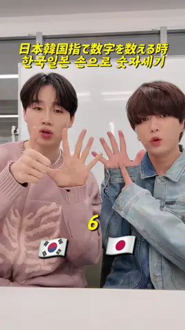 숫자세기☝️🤘👌🖖🖐️🫰 #日本語 #韓国 #한국인 #일본인 