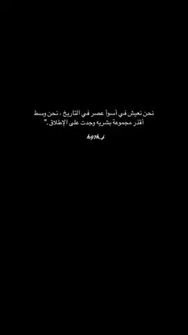 على الإطلاق .....!#مشاهدات #اقتباسات_عبارات_خواطر #اقتباسات #الخذلان🖤🥀 #حسين_الببواتي #شاهد 