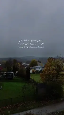 #onthisday #اللهم_ارحم_ابي #استغفرالله #فقيدي #ابي #اللهم_ارحم_موتانا_وموتى_المسلمين #مطر #قرآن_كريم 