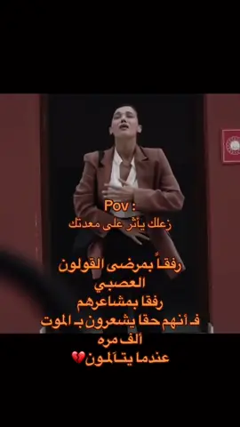 #رفقا_بمرضى_القولون_العصبي💔 #🥀💔🥀 #🥹🥹🥹🥹🥹❤️‍ #fyyyyyyyyyyyyyyyy #explore #foryou #مشاهدات_تيك_توك 
