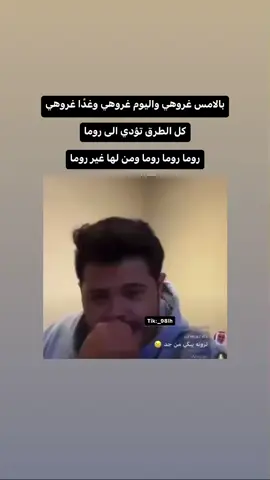 😢😢😢😭😭#انستا_بالبايو #fypシ゚viral #رومارينهو #غروهي🇧🇷 