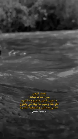 #CapCut ينعاد الزمن بس انت ماتنعاد 🥺🦋#سمير_صبيح #الكبيرسمير_صبيح🥺 #ينعاد_الزمن_بس_انت_ما_تنعاد #المرحوم_سمير_صبيح💔 #اشعار_حزينه #اشعار_عراقية #اشعار_خواطر #اشعار_حزينه_موثره🥺💘 #الشاعرالكبيرسميرصبيح #ترند_جديد #ترند #استوريات_انستا_واتساب #بغداد_بصرة_موصل_الكويت_الخليج_دبي_ #تصاميم_فيديوهات🎵🎤🎬 #شعب_الصيني_ماله_حل😂😂 