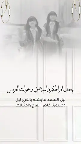 تهنئة أهل العريس 👏🏻لطلب الرابط بالبايو #دعوات_الكترونيه #زواجات #زواج #حفل #تهنئة_خوات_المعرس #تهنئة_عمتي #تهنئة_خالتي #تهنئة 