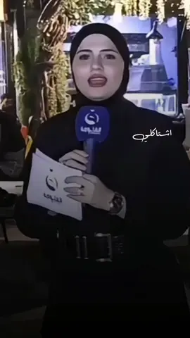 حنيت لو للهو تسأل على اخباري🥺💔 .  ..  #فاطمة_قيدار #الشعر_الشعبي #اكسبلور #ترند #شعراء_وذواقين_الشعر_الشعبي #ذواقين__الشعر_الشعبي #شعر_عراقي #الشعر #اشتاگلي #حنيت_لو_للهو_تسأل_على_خباري #رائد_ابو_فتيان @الإعلامية فاطمة قيدار 