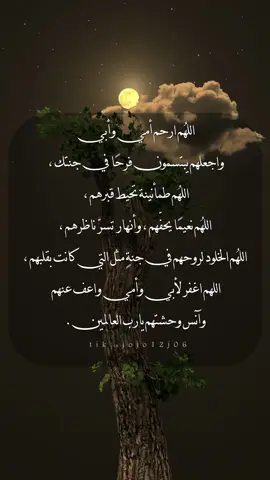 اللهم في يوم الجمعة ارحم من عشنا معهم اجمل السنين وفاض إليهم الحنين اللهم ارحم لمن لم ينسهم القلب وفاض لهم الدمع واجعلهم في عليّين اللهم ارحم أمي وأبي واغفرلهم..🍂#رحمك_الله_يا_فقيدة_قلبي💔 #ابي #امي #رحمك_الله_يا_فقيد_قلبي😭💔 #اكسبلورexplore #اكسبلور #دعاء #اللهم_صلي_على_نبينا_محمد #يوم_الجمعه #فقيدتي_امي_افتقدك💔 #فقيدي_أبي 