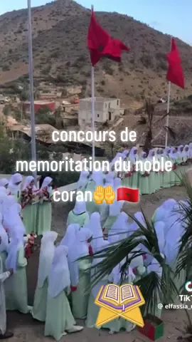 concours de memoritation du noble coran 2024#coran #maroc #pyf #allah 