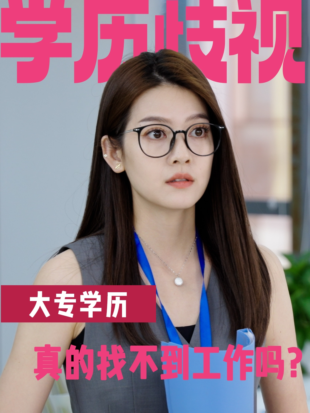 放棄也許比堅持更勇敢，希望我們都有不畏放棄的勇氣#是陈陈呀 #是陳陳呀 #chenfuguier #职场小白 #短劇 #辦公室 #職場 #抖音 #霸道總裁 #女老闆 #最强前台 #陈红梅 #cdrama #shortdrama #cdramalover #douyindrama #tiktokdrama #学历