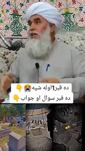 ده قبر1اوله شپه  ده فبر سوال او جواب