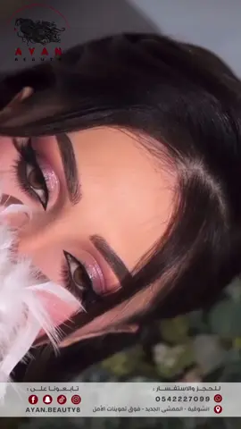 صالون ايام بيوتي 🫦  ميكب ارتست: زهور #بنات_تيك_توك #fypシ #اكستنشن_طبيعي #رموش_دائمة #اطفال_التيك_توك #رموش_طويلة_كثيفة #مكياج_عيون #مكياج بنات #ميكب_ارتست #سيفورا #سترك #اكسبلورexplore #