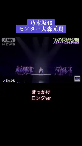 mrs green apple 乃木坂46 対バンライブ　きっかけ　大森元貴　#きっかけ　#mrsgreenapple #対バン