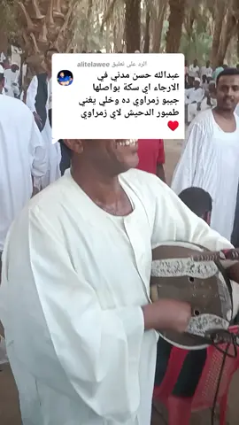 الرد على @alitelawee  #شوايقه_والبلد_رايقه  #شوايقه💚السودان_مروي_الخرطوم_بحري_امدر  #شمالنا_الحبيب🌴💚  #الشماليه  #نوري  @ود البدري 🔥⚔️ الشايقي ⚔️🔐🔥♥  @🌴حفلات 🎶 طمبور🌴 