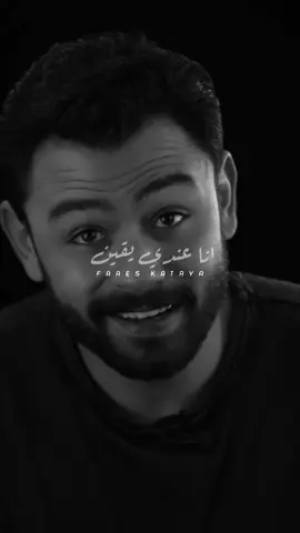 بعد صبرك تلقي جبرك ♥️✨ #fares_katary #fyp #فارس_قطرية #شعر 
