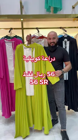 #جلابيات #فساتين #ملابس #fashion #stylish #qh__fashion #styleinspo #شوزات_نسائيه #شنط #الرياض #السعودية #شيلات #بيجامات_نسائيه @QH fashion كيواتش أزياء 