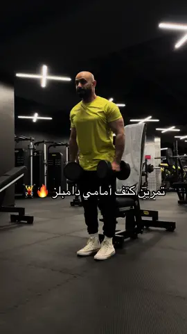 #تمارين_رياضية #الرياضة_على_التيك_توك #تمارين #GymLife #اكسبلور #أكسبلور #تيك_توك #تمرين_اليوم #تمرن_صح #تمرن_بذكاء #الرياض_الان #جدة_الان #مكة_الآن #تمارين_كتف #تحفيز_كمال_اجسام 