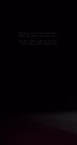 تعشئ الحزن طراف كبدي وشبع وقام.#خالد_ال_بريك_سفر_الدغيلبي 