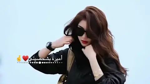 #عادي_لله_مع_يلي_رايح 😎🖤✋#غرور_وكبرياء_انثى👑❤️ #حالات_واتس_اب_غرور_وكبرياء_بنات🌸 #كومنتات #اكسبلورexplore #لايك_فولو #تصميم_فيديوهات🎶🎤🎬 #أميرة_بشخصيتي #تصاميم_أميرة_نفسي 