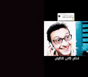 ‏#دويتو مع @موسيقى الافلام والمسلسلات #احلام_الفتى_الطايش 