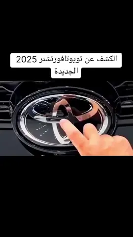 فورتشنر 2025
