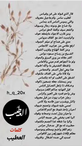 #اكسبلورexplore #السعودية #العطيب# #قال_الذي_قوله_على_فن_وقياس #شعر_العطيب