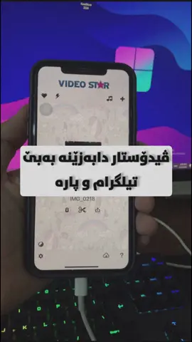 دابەزاندنی ڤیدۆستار بەبێ تیلگرام و بەبێ سێرڤەر ☑️. #foryoupage #foryou #viral 