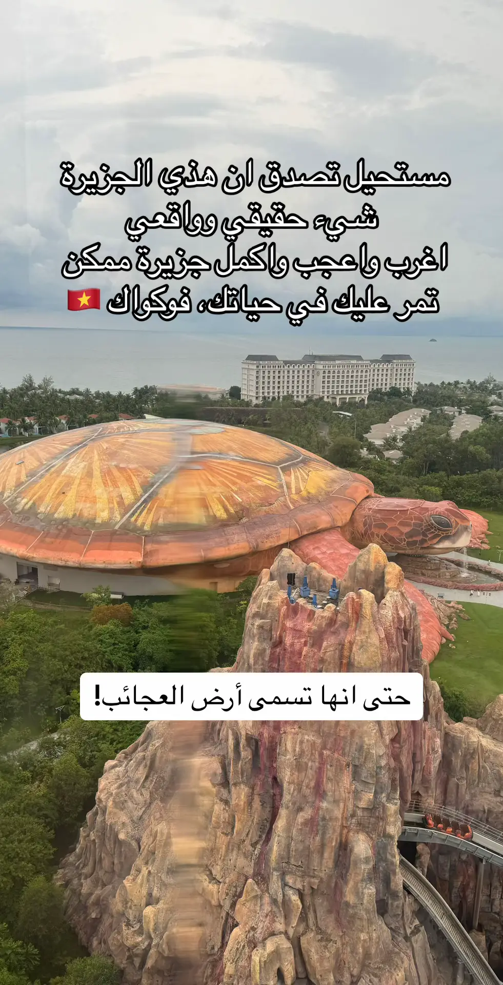 رحلة العجائب فعلًا في جنوب #فيتنام جزيرة #فوكواك غالب الناس ماسبق سمع فيها، زرتها وانصدمت بالجمال والنظافة #phuquoc #vietnam  🇻🇳 شكرا خاص لـ @السياح العرب في فيتنام 