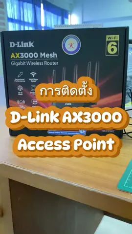 #CapCut วิธีการใช้งาน Router DLINK DIRX3000Z Wireles #Access point #Dlink 