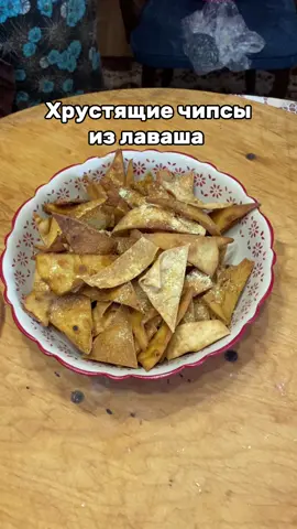 Хрустящие чипсы из лаваша  Кукурузная мука 1 стакан Пшеничная мука 0.5 стакан  (Объем стакана 200 мл) Соль 0.5 ч.л. Разрыхлитель 1 ч.л. Сахар 1 ч.л. Теплая вода 120 мл  Растительное масло 2 ст.л. Жарим в растительном масле.  Сверху посыпаем ароматика.  Всем приятного аппетита 😋