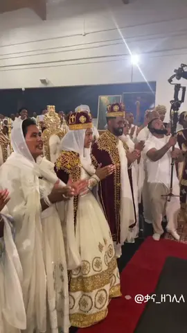 ትዌድሶ መራዕት እንዘትብል 🤴👸 #ስርዓተ_ተክሊል_ #ተክሊል#ባልናሚስት  #ተክሊልጋብቻ #ቃና_ዘገሊላ #ቃናዘገሊላ #wedding #ሠርግ #ኦርቶዶክስ #orthodoxy #ተዋህዶ #orthodox #ጋብቻ #ቅዱስቁርባን 