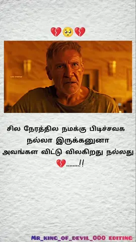Sila💔nerakala🥺namakku😢pidichchavaka💯Nalla errukkanuna👍avankala viddo👀vilakirathu😢thaan nallathu😞 #1kfollowers #fypシ゚viral #tamilstatusvideos #foryou 