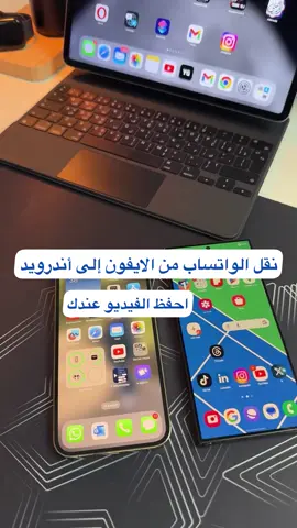خطوات لنقل جميع الرسائل والملفات لتطبيق الواتساب من الايفون إلى الأندرويد  . . . . . . . #9techplus #التقنية #تكنولوجيا #ابل #fypシ゚viral #اكسبلورexplore #واتساب #whatsapp📲 #جالكسي #اندرويد 