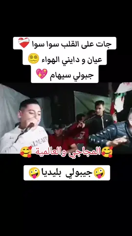 @Cheb Ali Mdjadji @touatimrini #شاب_علي_لمجاجي #غليزاني_دورجين❤🔐👑 #الشلافةوالحلاوة🤩❤️ #قموشتي🤞 #france #pyf #fyb #جديوية__غليزان__المراينية_حمري🥀 #بني_سليمان❤✌26 #تحية_لكل_المتابعين_والمشاهدين🙏🥰 
