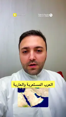 العرب المستعربة والعاربة #العرب 