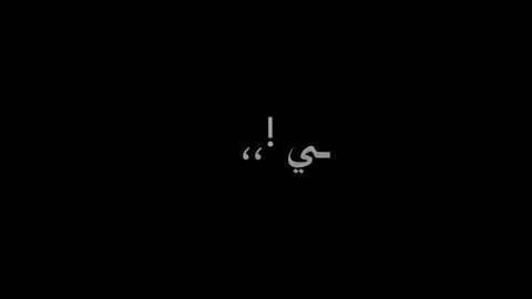 تعـاندي في من 🔥. | #انتي_تعاندي_ف_من💔🔥 #مفتاح_امعيلف #ايموفي_القديم #اوفرلايز #شاشه_سوداء #ax_emad #ايموفي #imovie #explore #foryou #مشاهير_تيك_توك #تعلم_على_التيك_توك 