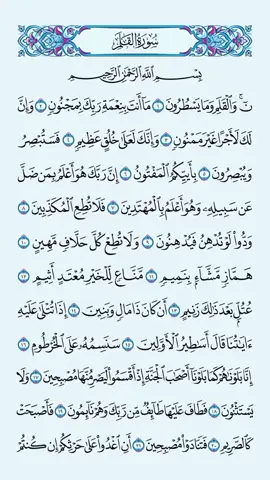 #القران_الكريم #سورة #القلم  #تلاوة_خاشعة #راحة_نفسية  #القران_الكريم #محمد_الفقيه 