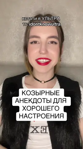 КОЗЫРНЫЕ АНЕКДОТЫ ДЛЯ ПОДНЯТИЯ НАСТРОЕНИЯ  #анекдоты #юмор #хохма #дослез #смех #темнаяпсихология 