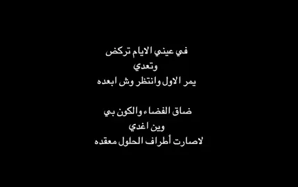 في عيني الايام تركض وتعدي. #اكسبلورر #جفران_المري #قصيد #شعر #شعراء_الاكسبلور #متذوق_للشعر #بدون_موسيقى #tiktokindia #tiktok #fyp 