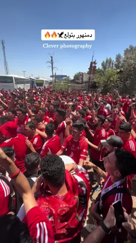 دمنهور بتولع🦅🔥 #ترحال_دمنهور_فوق❤️🦅 #ال12_يا_أهلي #اقريقيا_يا_اهلي #دمنهور 