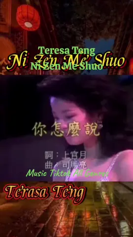 #teresateng #nizenmeshuo #lagumandarin #music #musictiktokallgenres #fyp 