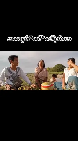 #အမေဂျမ်း #fypシ゚viral #viraltiktok #ရောက်စမ်းfypပေါ် 