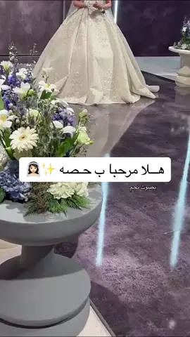 الجديد 😍🤍 #زفه #ترند_الزفات #عروس#جديد#نجم#حصه#الشعب_الصيني_ماله_حل😂😂 #العبير#تمييزي_بزفتك_من_زفات_العبير #fyp 