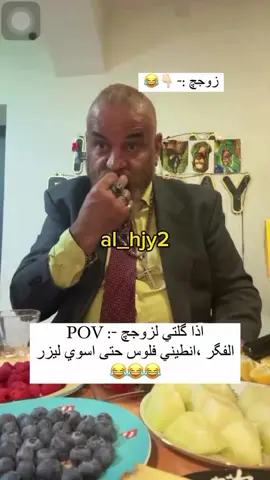 #زوجچ #😂🙏 #اذا #كلتي #الزوجچ #الفكر #انطيني #فلوس #اسوي #اليزر #😂😂😂  #مصطفى_الحجي_في_النمسا🇦🇹  #فرنسا🇨🇵_بلجيكا🇧🇪_المانيا🇩🇪_اسبانيا🇪🇸  #فرنسا🇨🇵_بلجيكا🇧🇪_المانيا🇩🇪_  #شعب_الصيني_ماله_حل😂😂  #دعاء #العراق #الشعب_الصيني_ماله_حل😂😂🙋🏻‍♂️ #صالون_ #بغداد_العراق #بغداد #الصالون #😂😂 