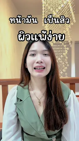 ใครมีปัญหาหน้ามัน เป็นสิว แพ้ง่าย ลองมอยเจอไรเซอร์ตัวนี้ได้เลยย #glad2glow #glad2glowmoisturizer 