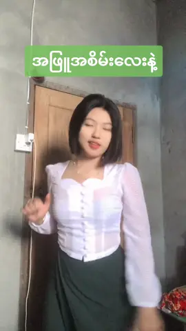 #ကျောင်းသူ #ရှယ်ဂျော 